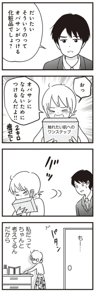 ちゃんと考えてるんだから