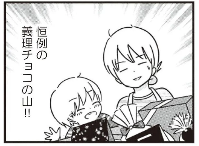 義理チョコがたくさん！会社では行動力があって頼もしい夫／女はいつまで女ですか？莉子の結論（25）