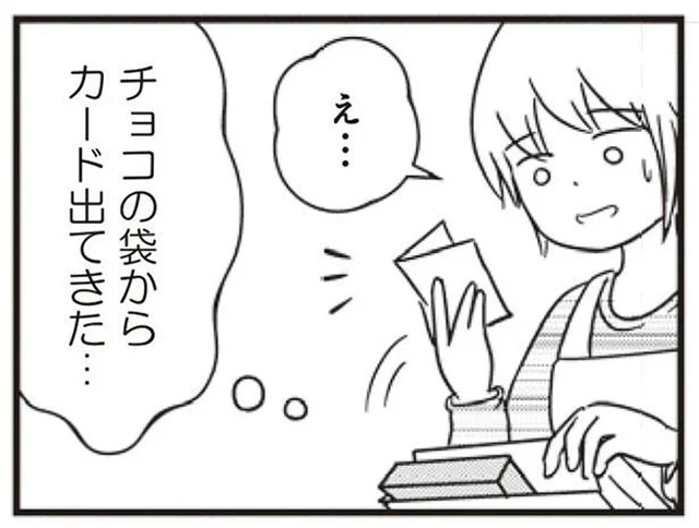 「大好きです」義理チョコに添えられた部下からの手紙／女はいつまで女ですか？莉子の結論（26）