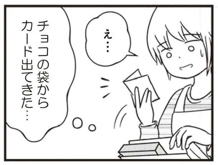 「大好きです」義理チョコに添えられた部下からの手紙／女はいつまで女ですか？莉子の結論（26）