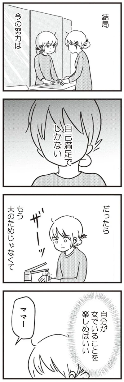 今の努力は
