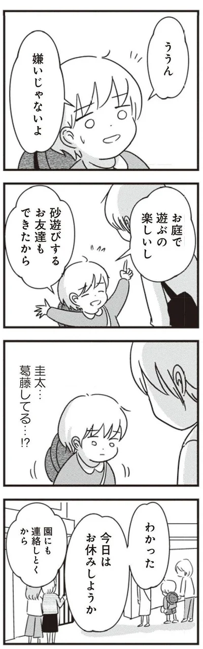 お休みしようか