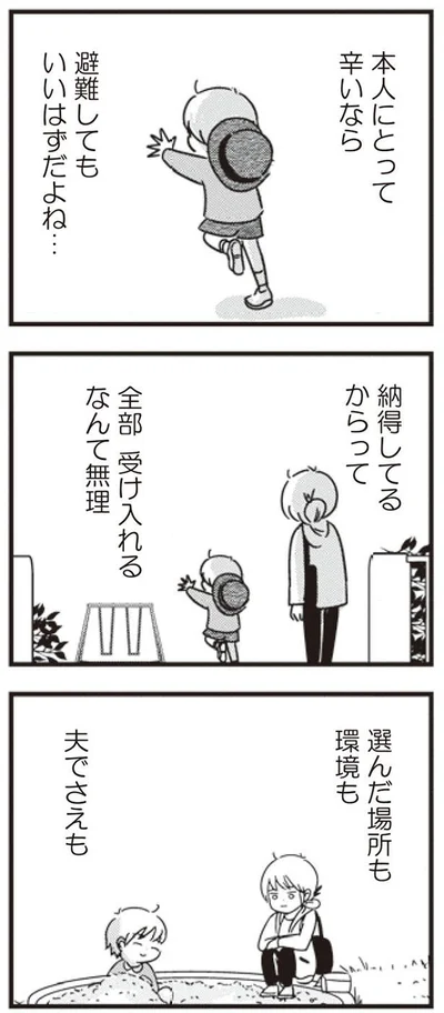 本人にとって辛いなら