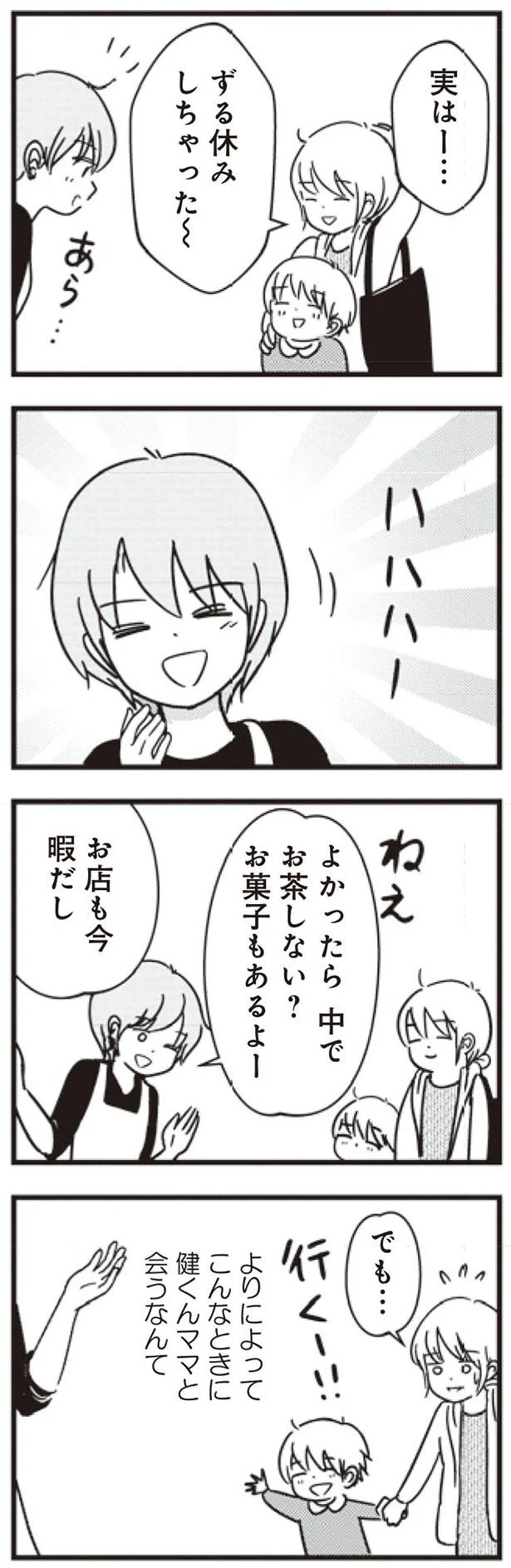 実は…