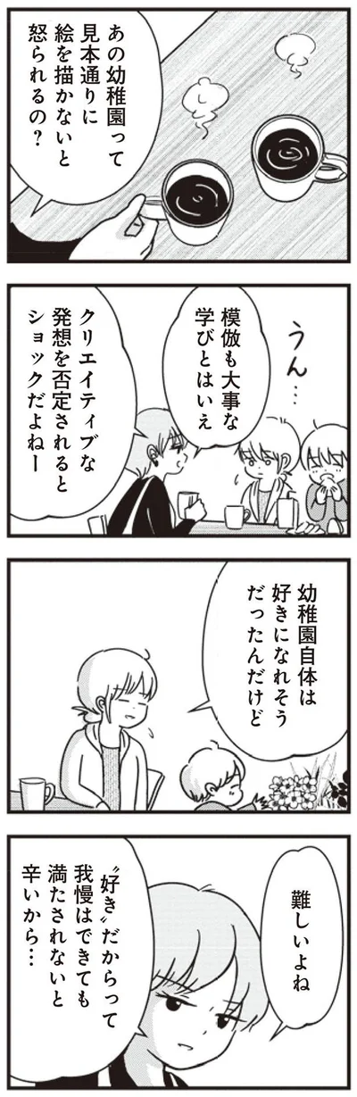 あの幼稚園って