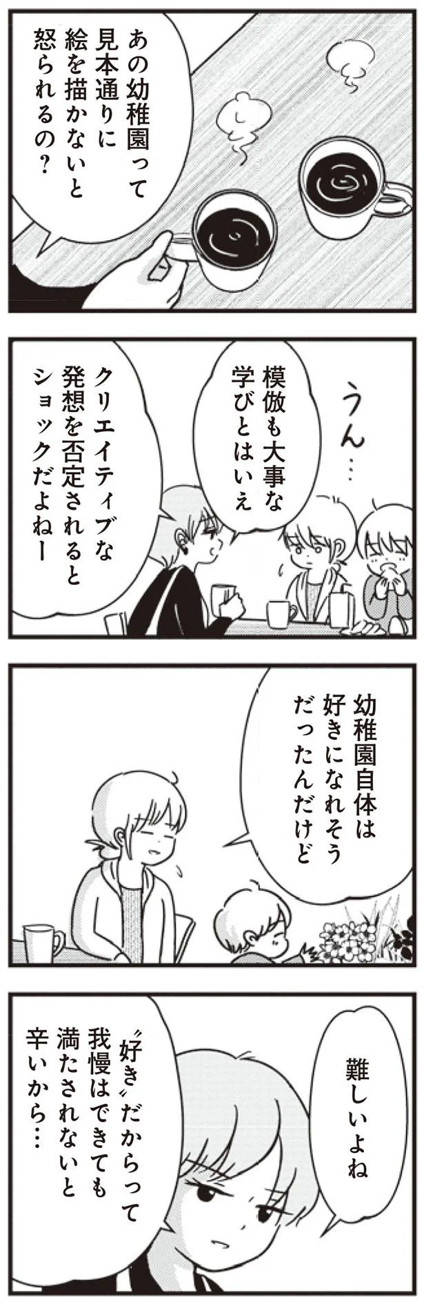 あの幼稚園って