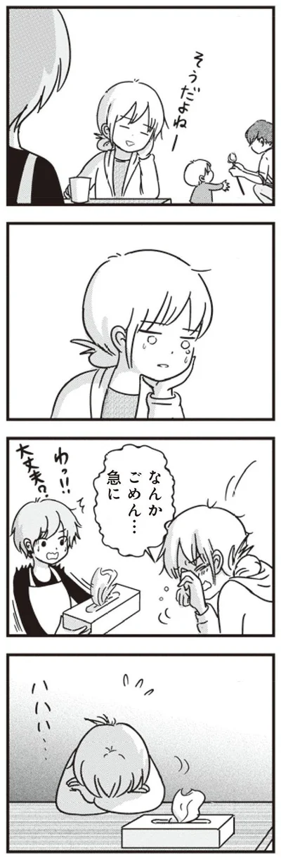 ごめん…急に