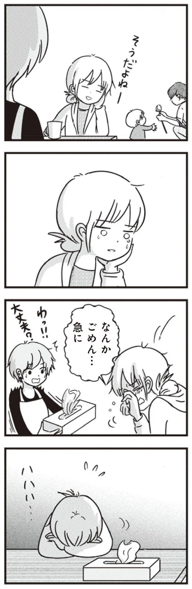 ごめん…急に