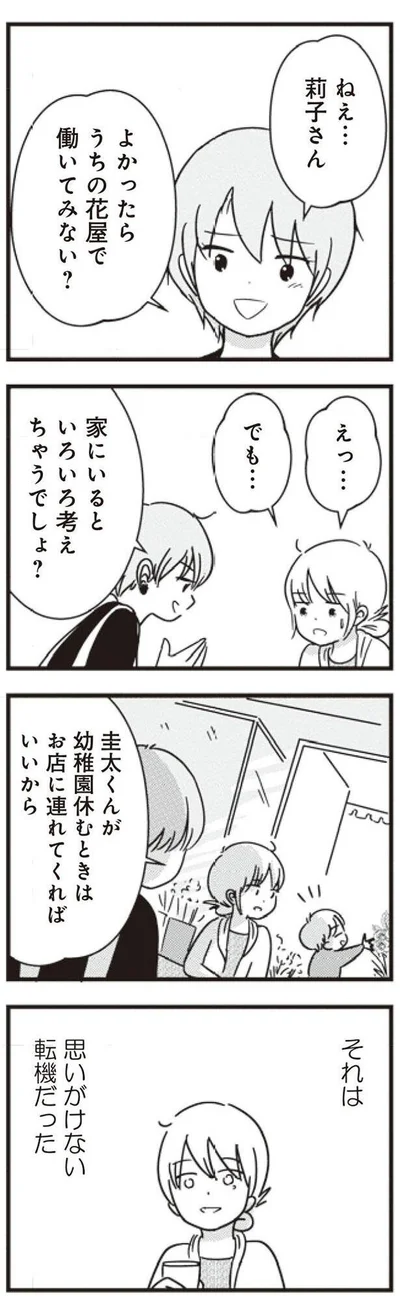 思いがけない転機