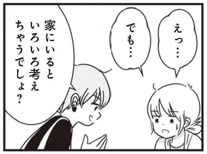 家にいるといろいろ考えちゃうでしょ?