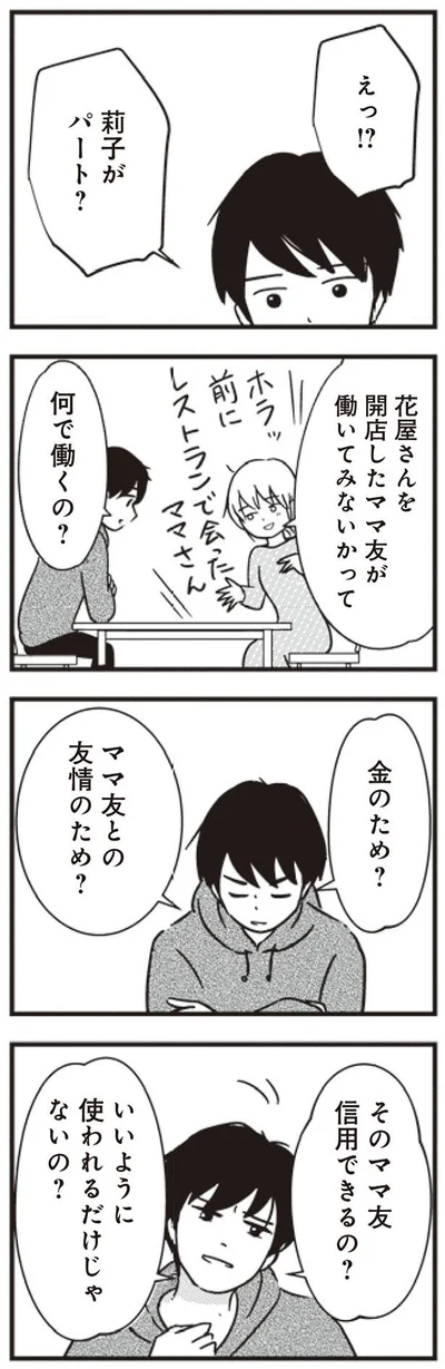 莉子がパート？