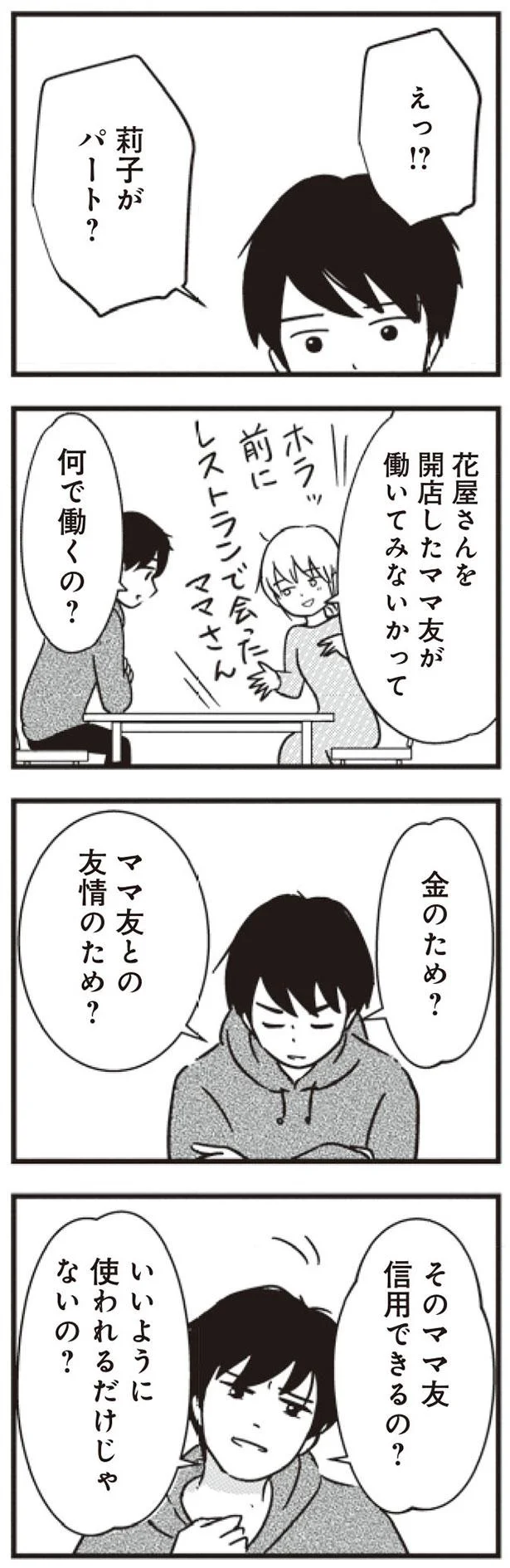 莉子がパート？