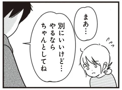 別にいいけど…