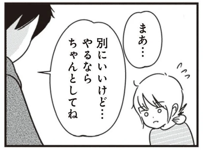 別にいいけど…