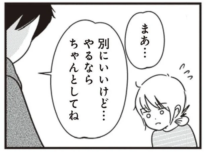 「やるなら家のことちゃんとしてね」パートをするにも夫の許可／女はいつまで女ですか？莉子の結論（29）