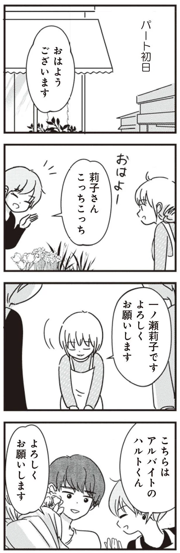パート初日