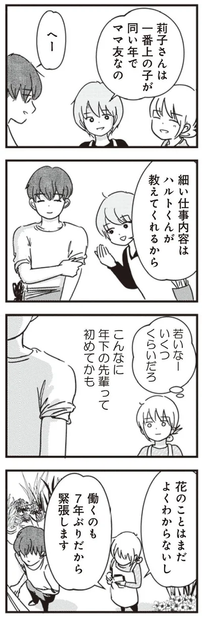 ママ友なの