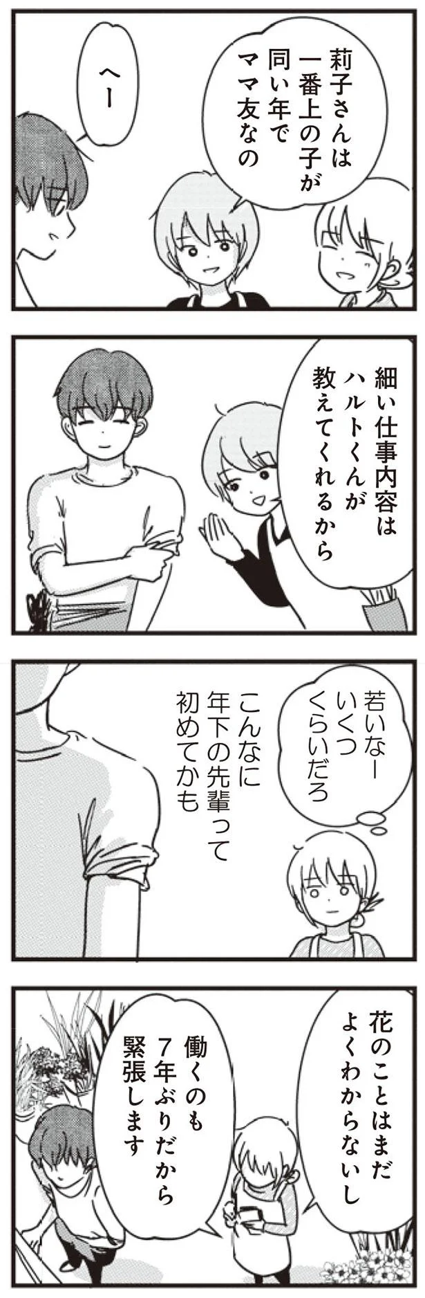 ママ友なの