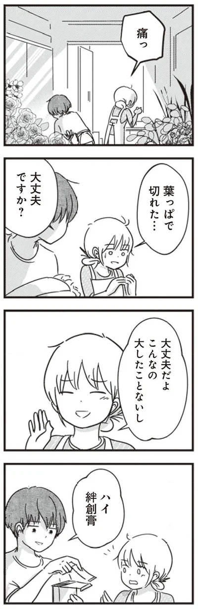 葉っぱで切れた…
