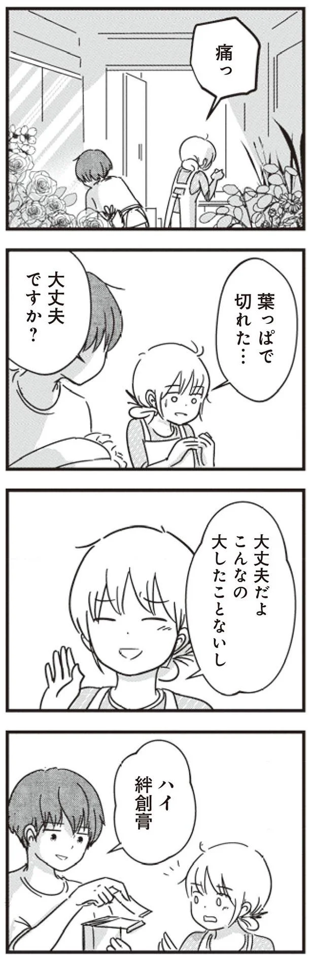 葉っぱで切れた…