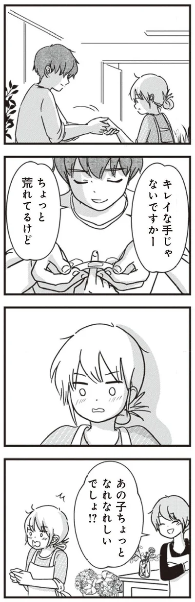 なれなれしいでしょ