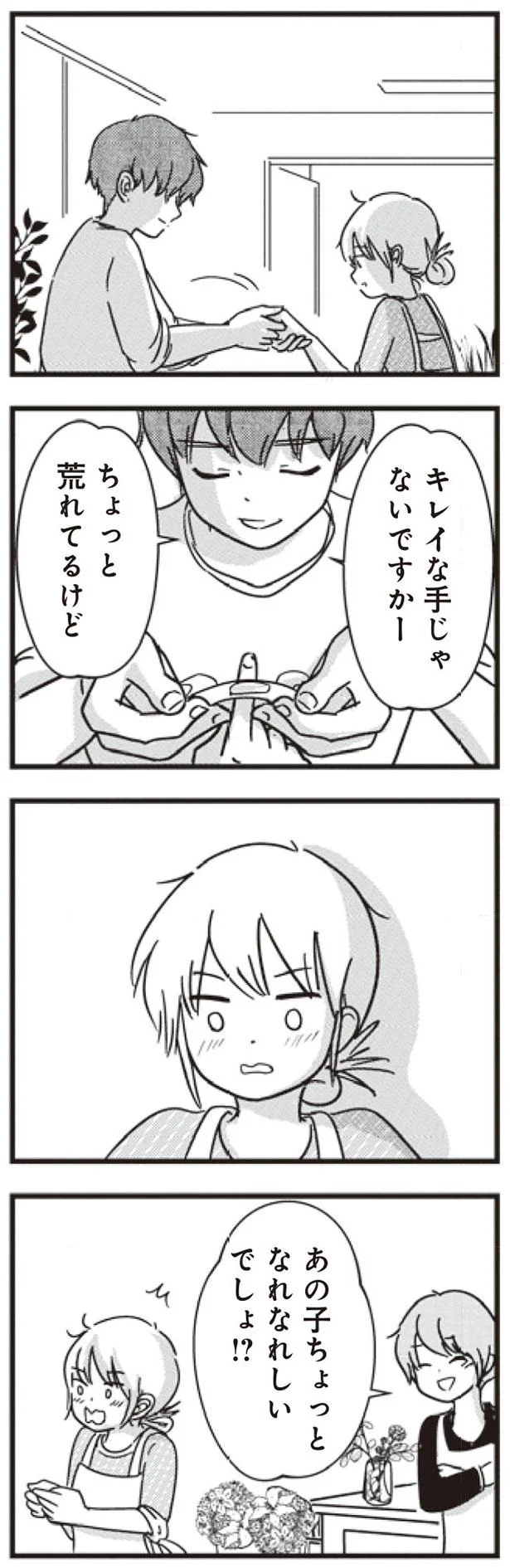 なれなれしいでしょ