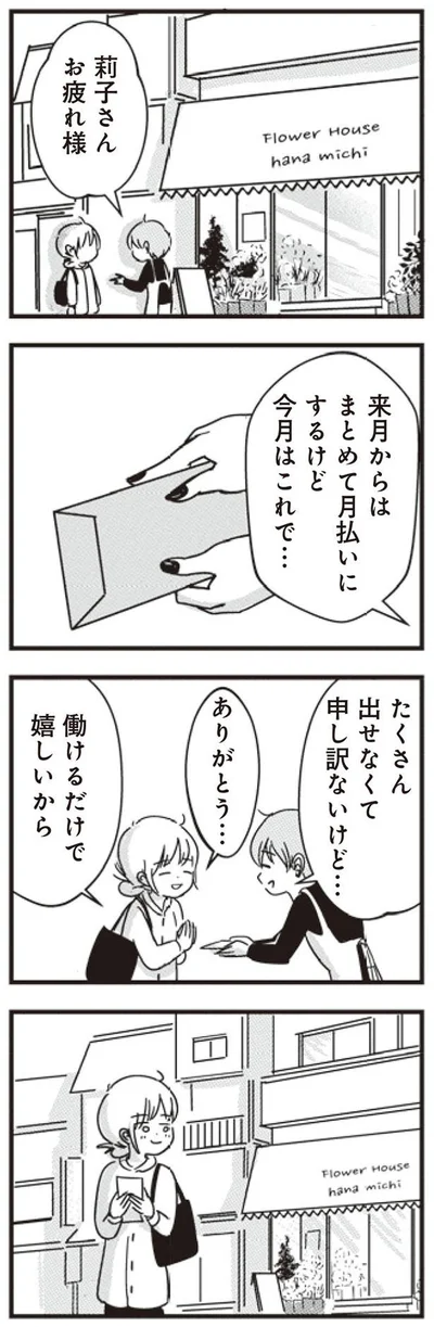 今月はこれで…