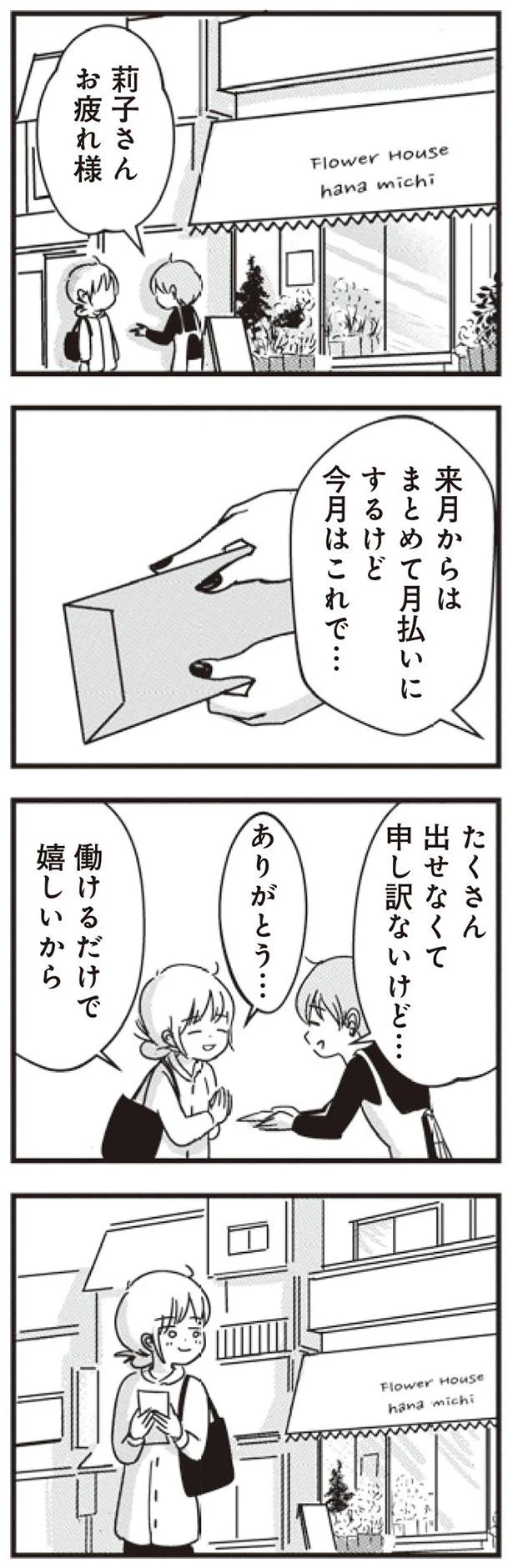 今月はこれで…