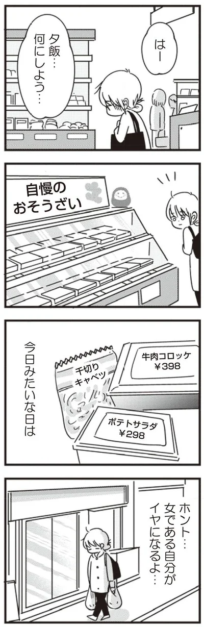 夕飯…