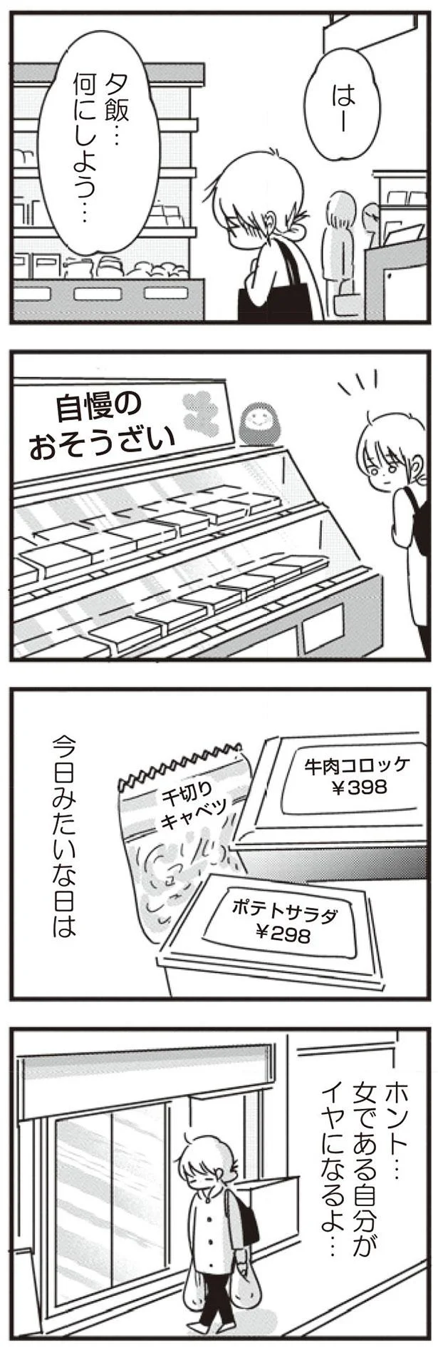 夕飯…