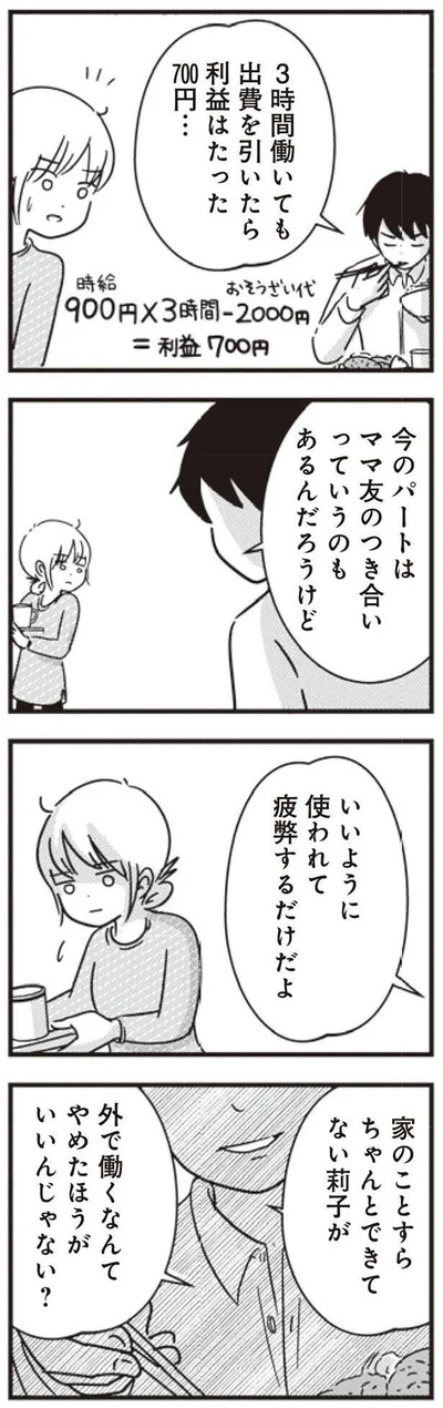 疲弊するだけだよ