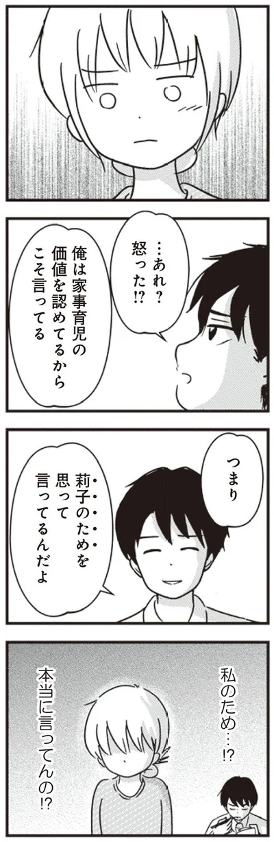 怒った？！