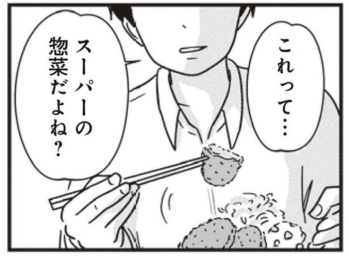 「これってスーパーの総菜だよね？」体の不調も聞かない夫／女はいつまで女ですか？莉子の結論（31）