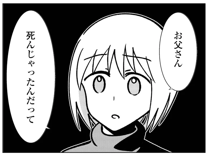 「お父さん、死んじゃったんだって」15年以上会っていなかったDV父の訃報／死を願った父が亡くなった話（1）