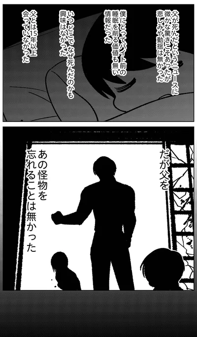 あの怪物を忘れることは無かった