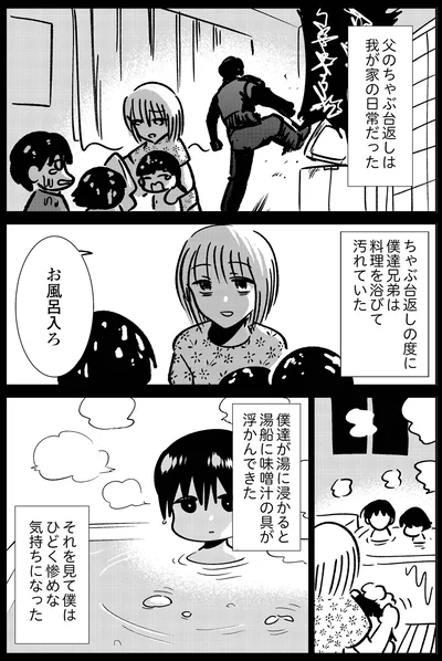 ひどく惨めな気持ちになった