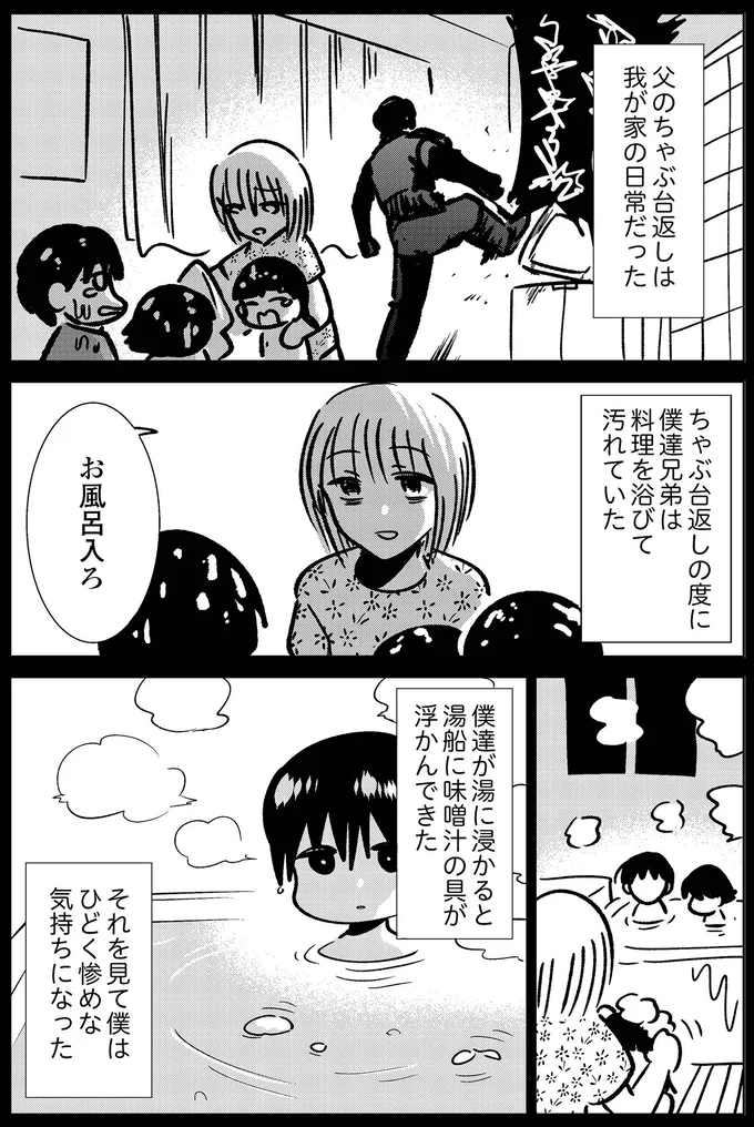 ひどく惨めな気持ちになった