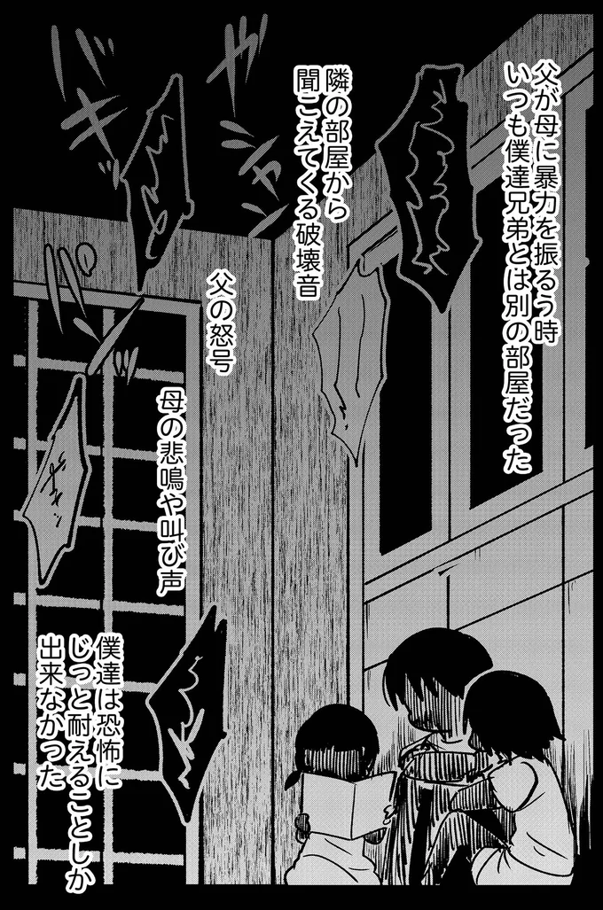 恐怖にじっと耐えることしか出来なかった