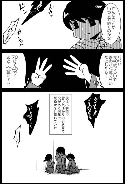 こんなことがいつまで続くのかな