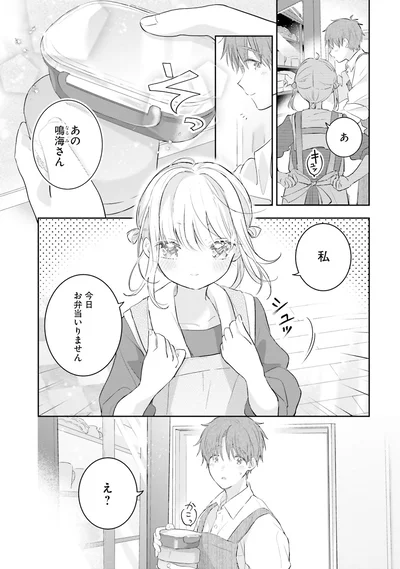 今日　お弁当いりません
