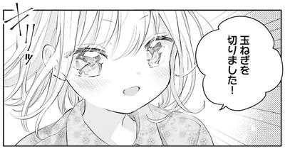 玉ねぎを切りました！