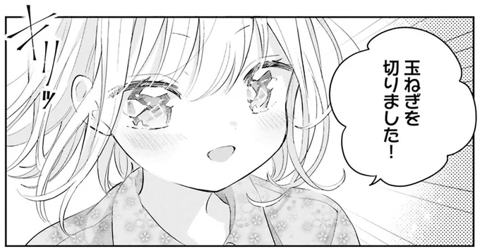 玉ねぎを切りました!