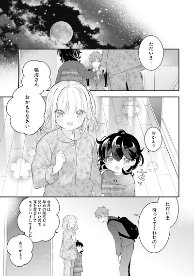 待っててくれたの？
