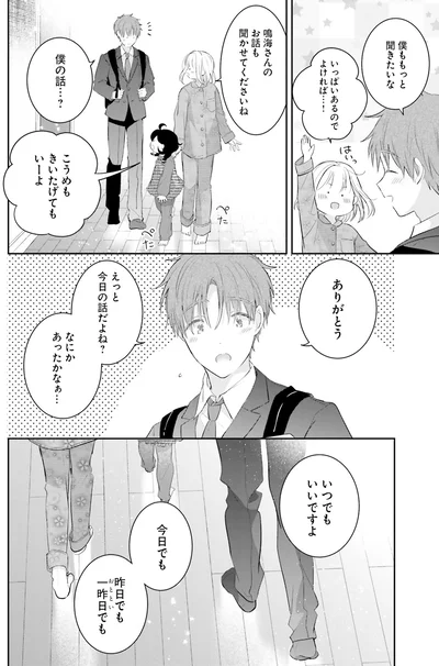 僕の話…？