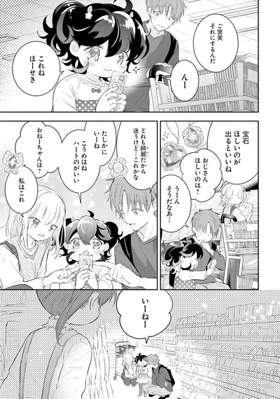 これね　ほーせき