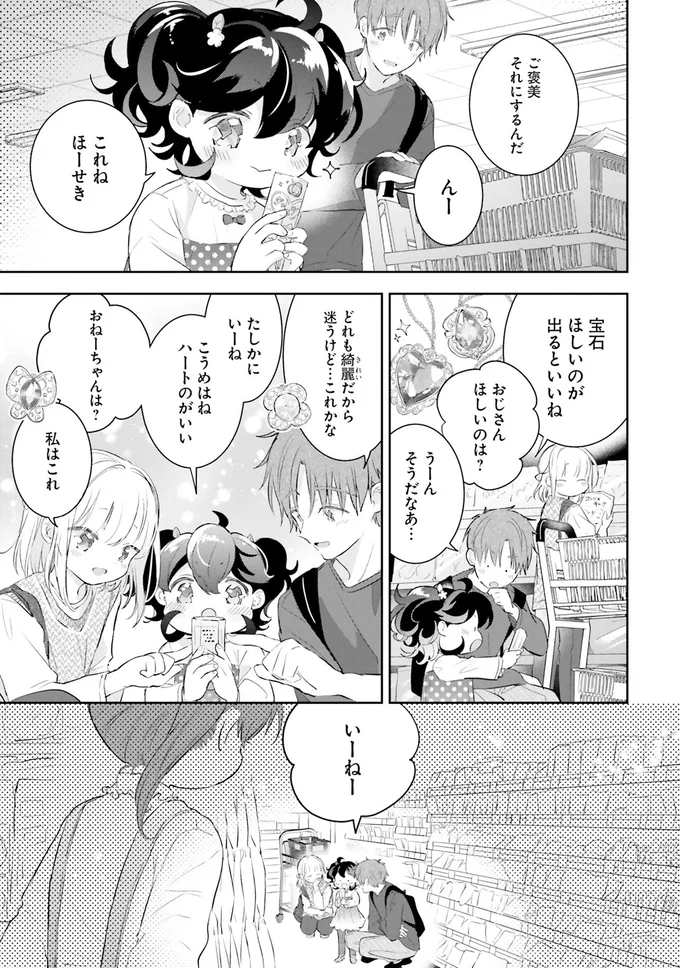 これね　ほーせき
