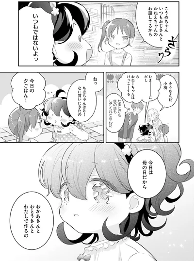 いつもではないよっ