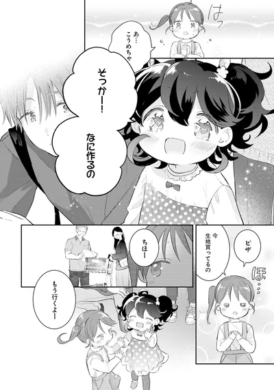 そっかー！　なに作るの