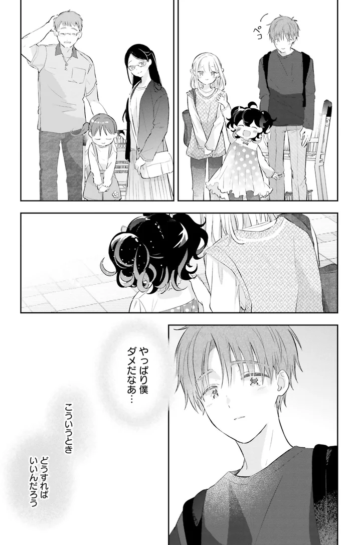 こういうとき　どうすればいいんだろう