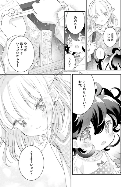 やっぱ　ほーせきいらないからさー